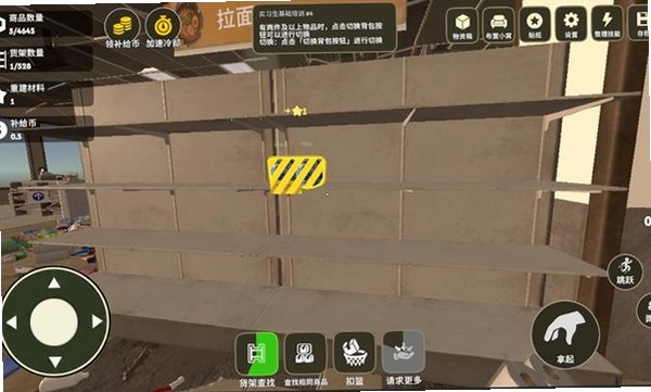 我在废土整理超市手游官方版v1.1.0安卓版截图0