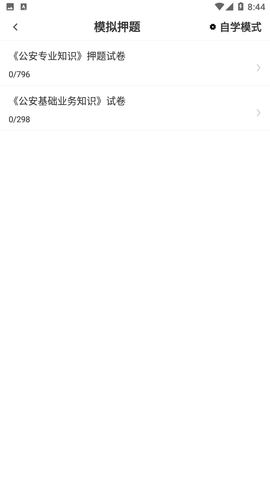 辅警百分题库刷题软件高效提分备考界面