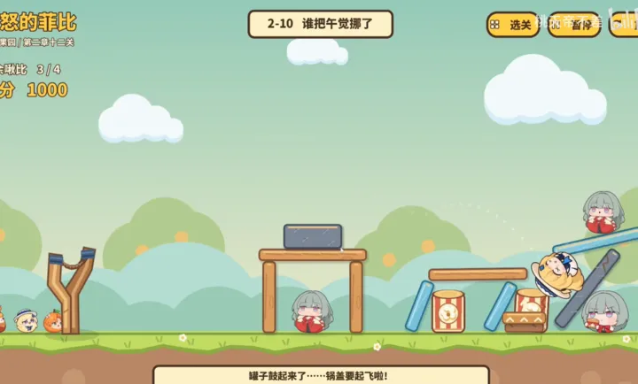 愤怒的菲比PC电脑版最新手机版v1.0正式版截图1