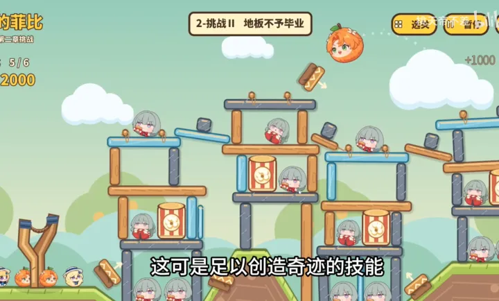 愤怒的菲比PC电脑版最新手机版v1.0正式版截图0