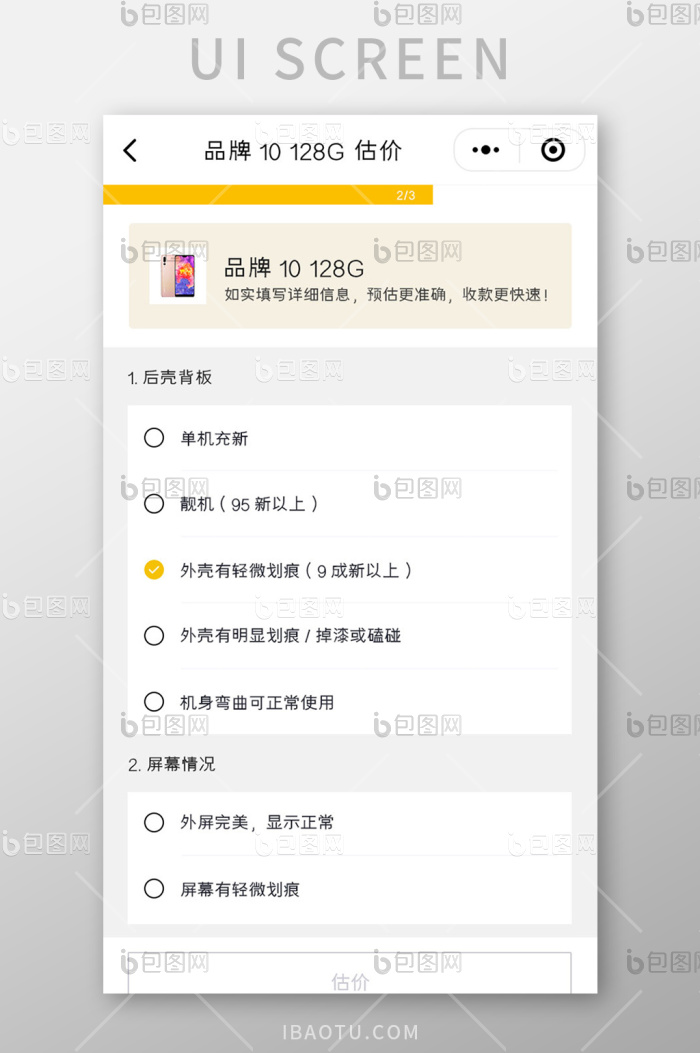 畅回收旧手机估价页面截图与预估价对比图