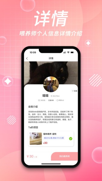 宠好伴(上门喂猫遛狗喂养服务)手机端预约界面截图,显示喂养师接单、视频反馈记录和用户评价页面