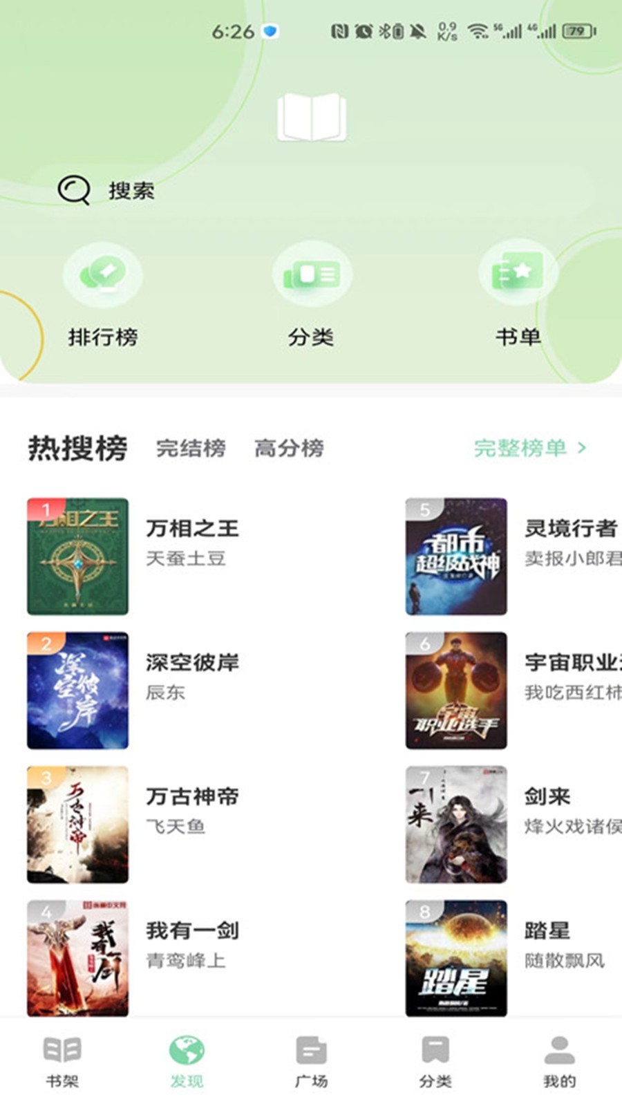 书香仓库小说app官方版下载安装界面截图 免费阅读体验
