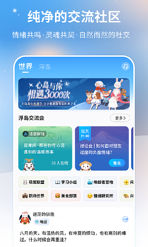 星星岛日记软件官方正式版安装问题解决配图
