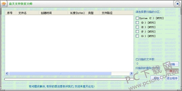 意天文件恢复大师 软件安装界面及功能选择配图
