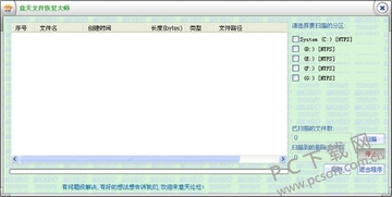 意天文件恢复大师 软件安装界面及功能选择配图