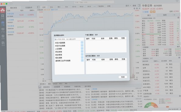 华泰证券网上交易系统苹果电脑版截图3