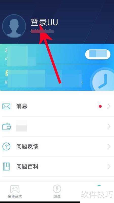 星遇uu手机版下载安装注册登录界面操作示意