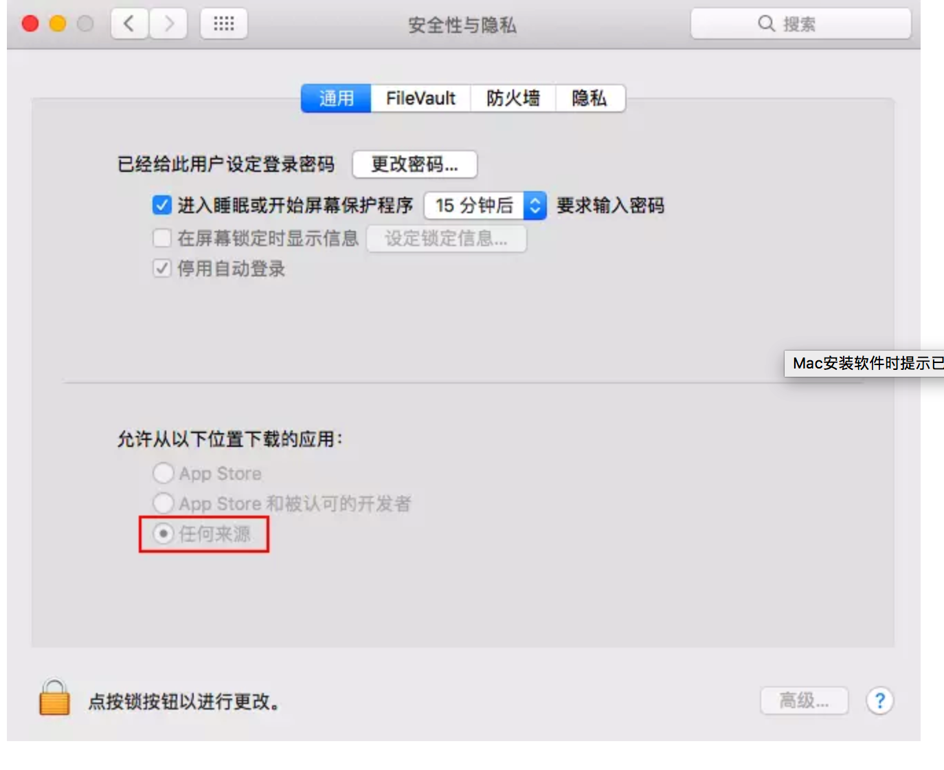 LiteIcon for Mac电脑版下载安装时安全提示与解决方法