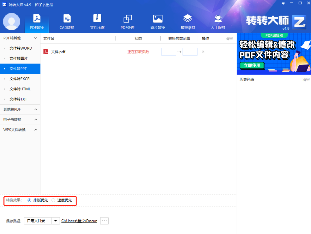转转大师PDF转换操作界面全功能展示