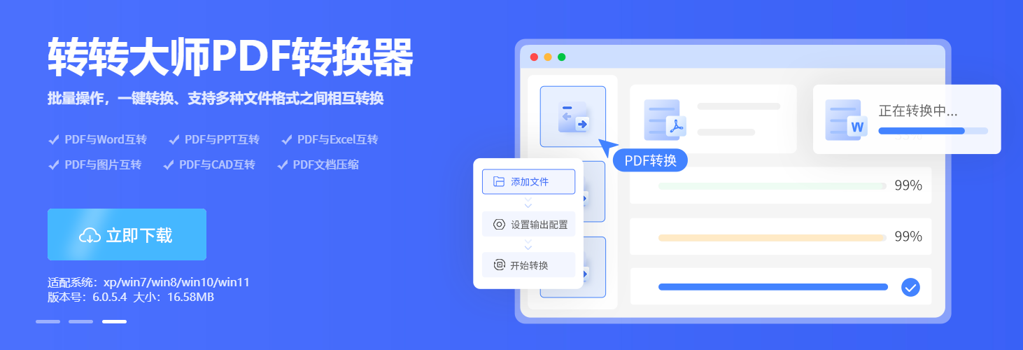 转转大师PDF转换效果对比展示