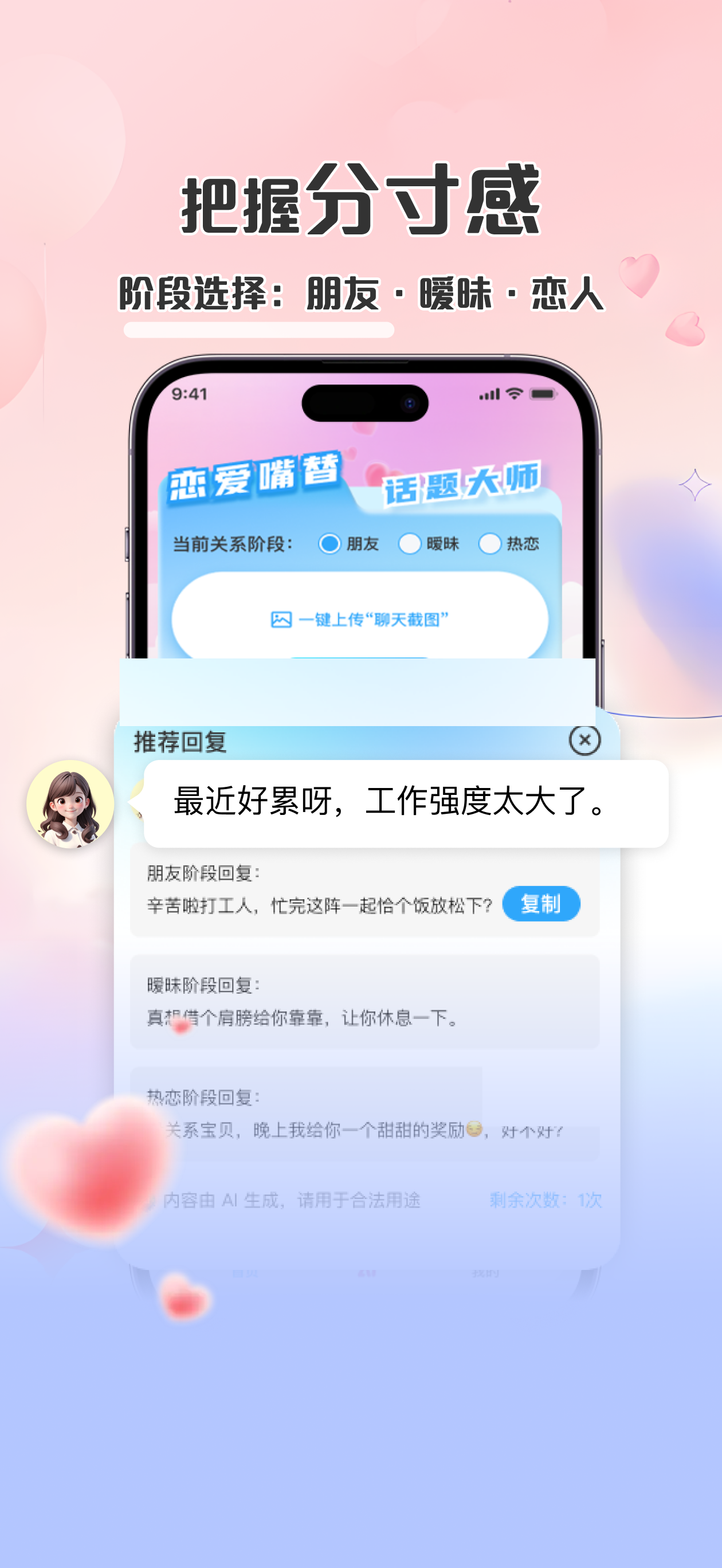 谈话助手 化解尴尬聊天话术