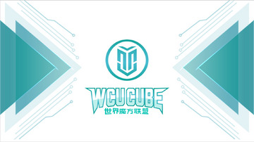 WCU CUBE最新版本启动速度对比测试画面
