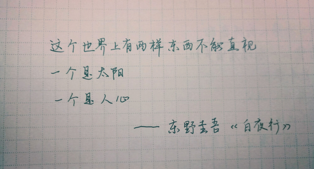 名言屋经典语录手写摘抄场景图