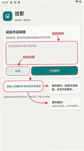 拾影LiveClip官方安卓最新版0.3.0手机版截图0