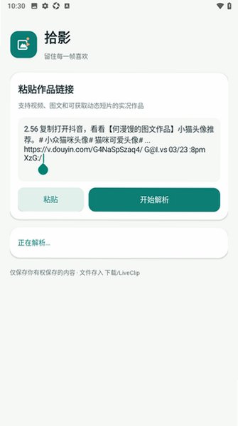 拾影LiveClip官方安卓最新版0.3.0手机版截图1