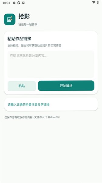 拾影LiveClip官方安卓最新版0.3.0手机版截图2
