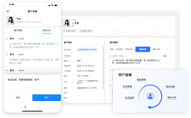 未咖管家 客户跟进记录界面展示配图