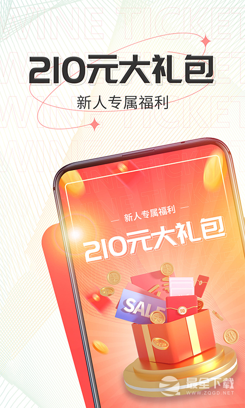 酒票官方版5.0.2 安卓版截图0