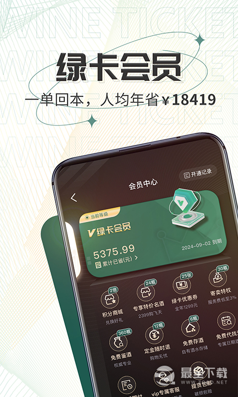 酒票安卓版登录