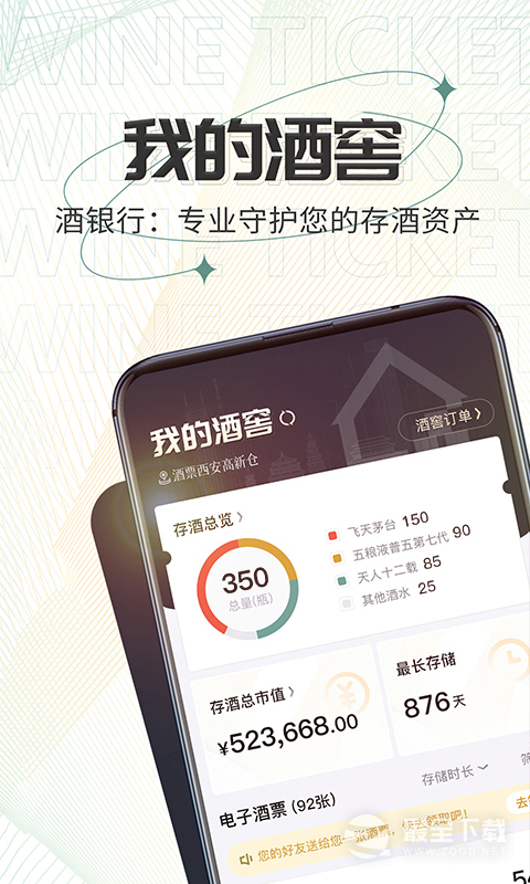 酒票官方版5.0.2 安卓版截图3