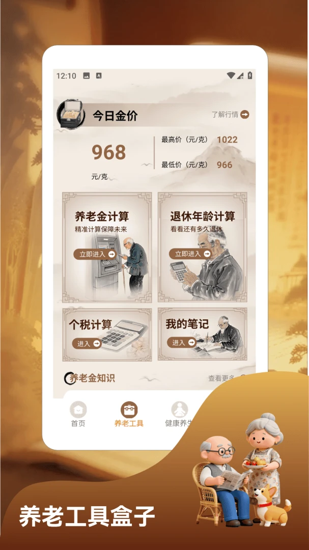 我的养老时光保手机版v1.5最新版截图1