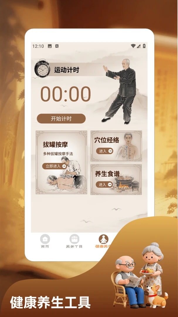 我的养老时光保手机版v1.5最新版截图2
