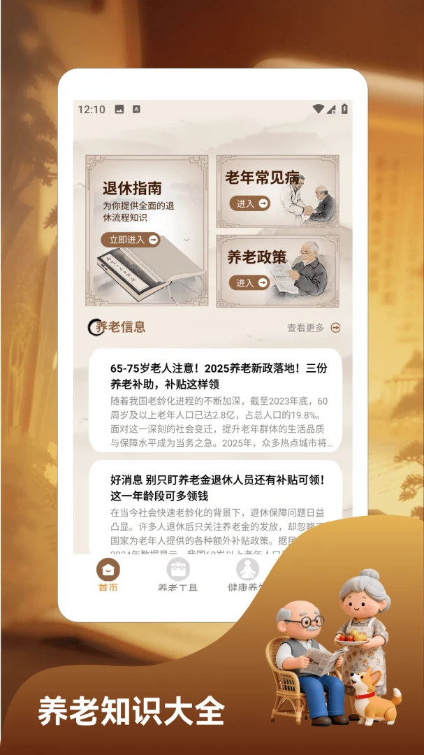 我的养老时光保手机版v1.5最新版截图0