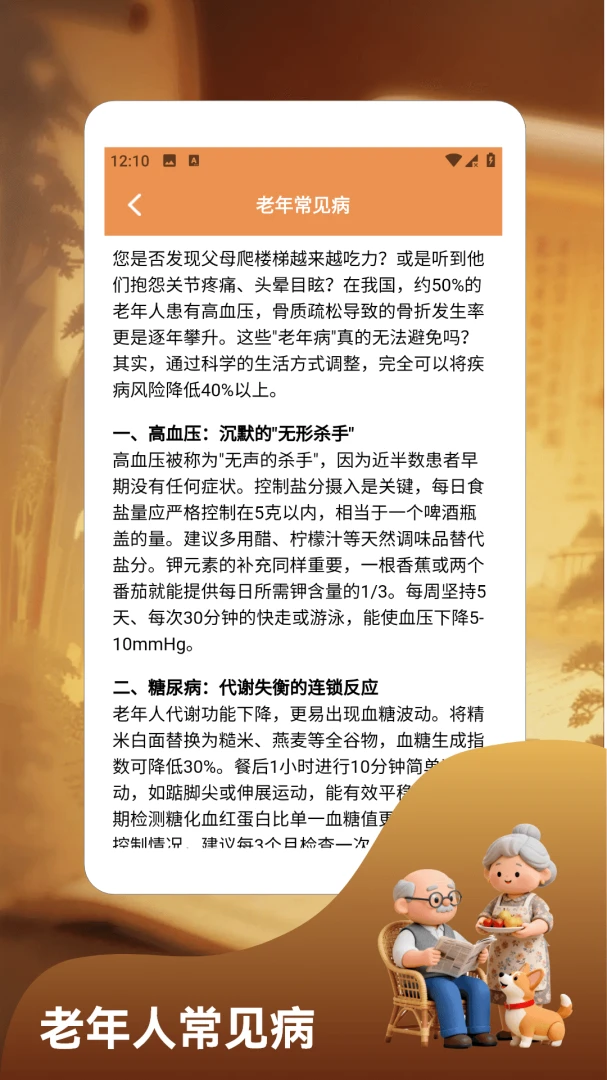 我的养老时光保手机版v1.5最新版截图3