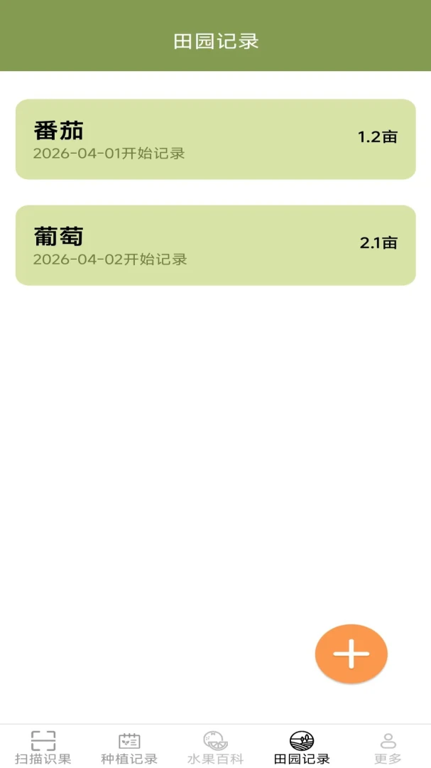 多宝果园v2.7.2.2 安卓版截图3