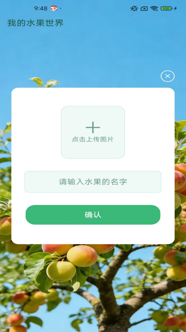 多宝果园v2.7.2.2 安卓版截图1