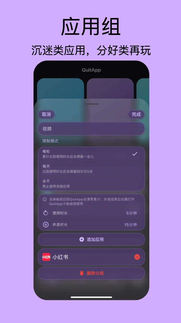 QuitApp-自律番茄钟倒计时v1.1.8 安卓版截图1