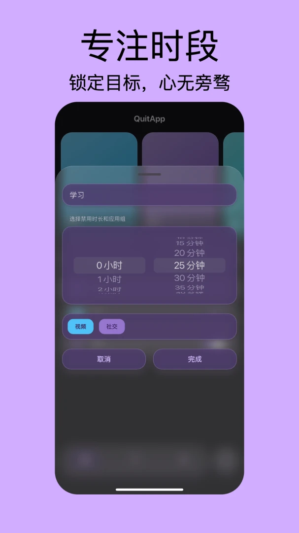 QuitApp-自律番茄钟倒计时v1.1.8 安卓版截图3