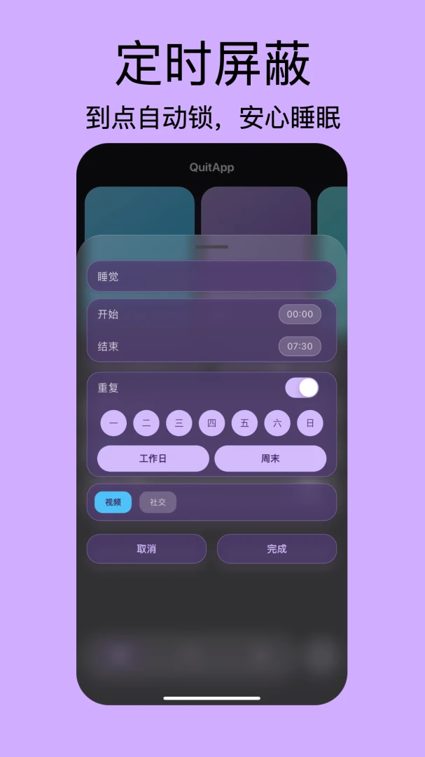 QuitApp-自律番茄钟倒计时v1.1.8 安卓版截图2