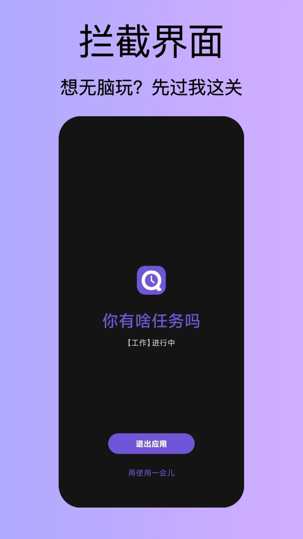 QuitApp-自律番茄钟倒计时v1.1.8 安卓版截图4