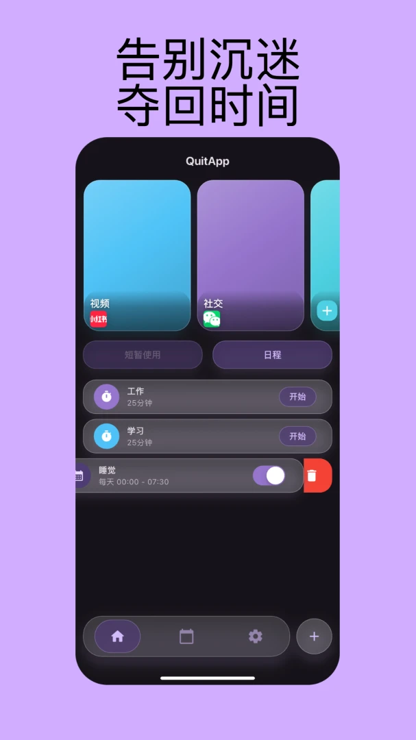 QuitApp-自律番茄钟倒计时v1.1.8 安卓版截图0