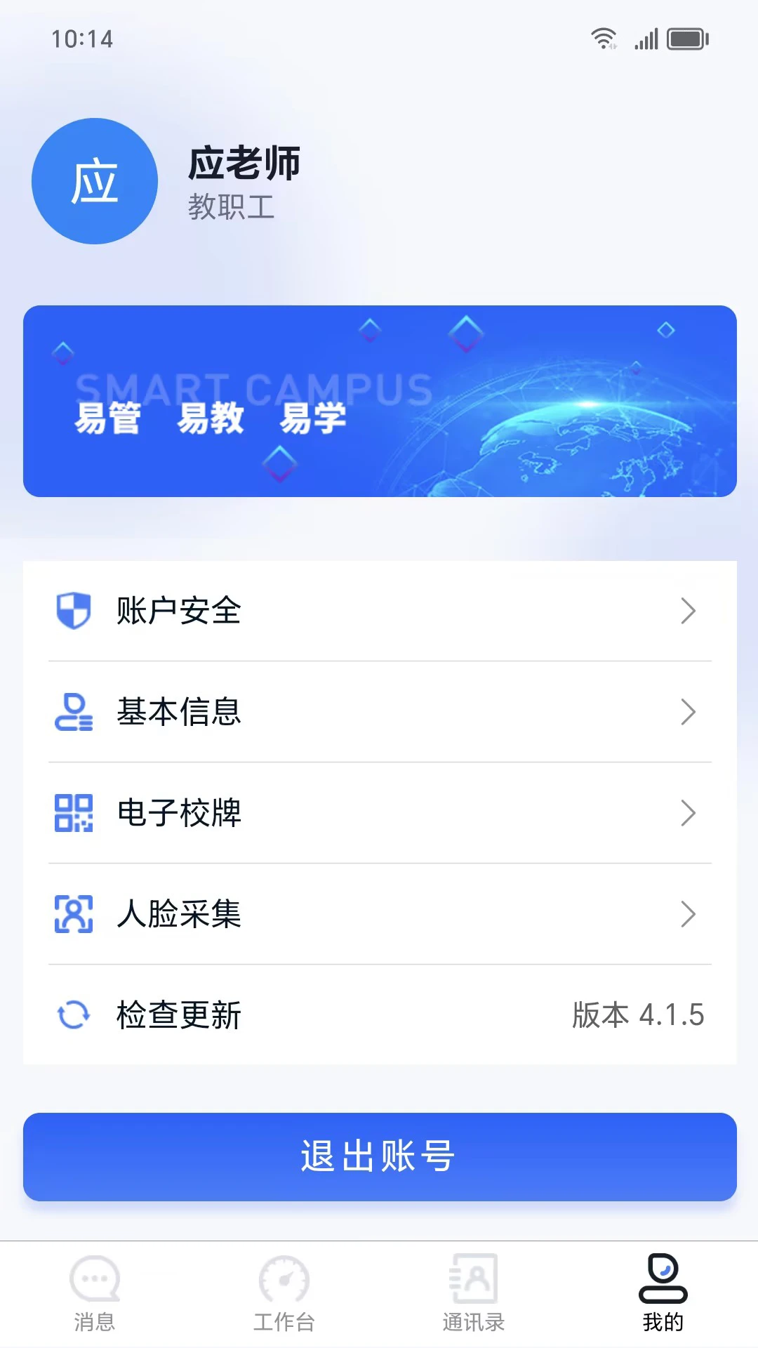 易职教v4.3.14 安卓版截图1