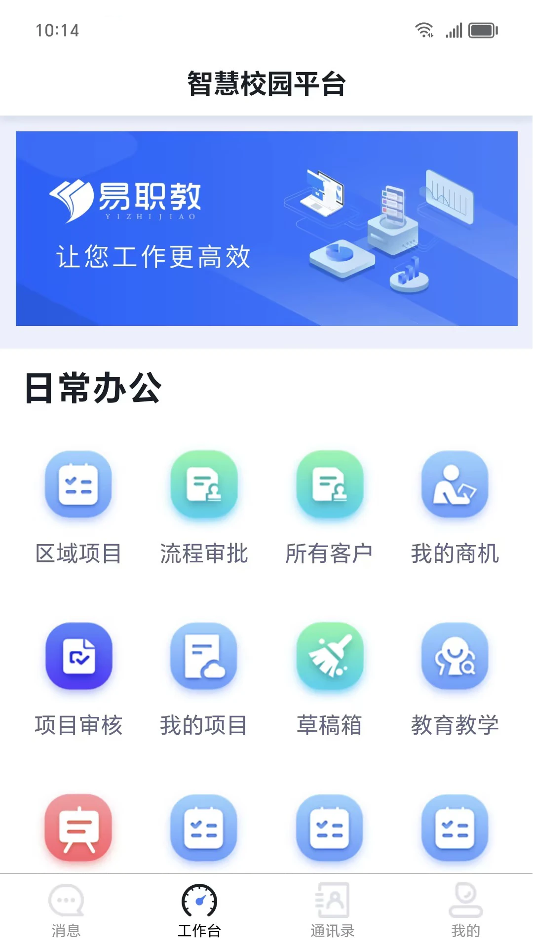 易职教v4.3.14 安卓版截图3