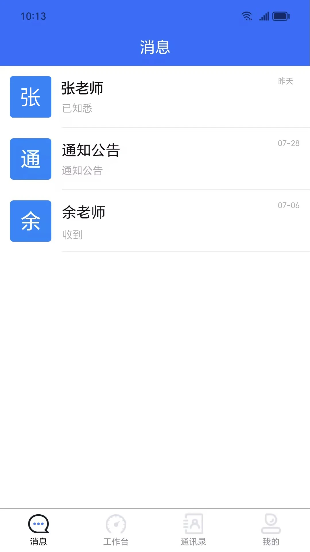 易职教v4.3.14 安卓版截图4