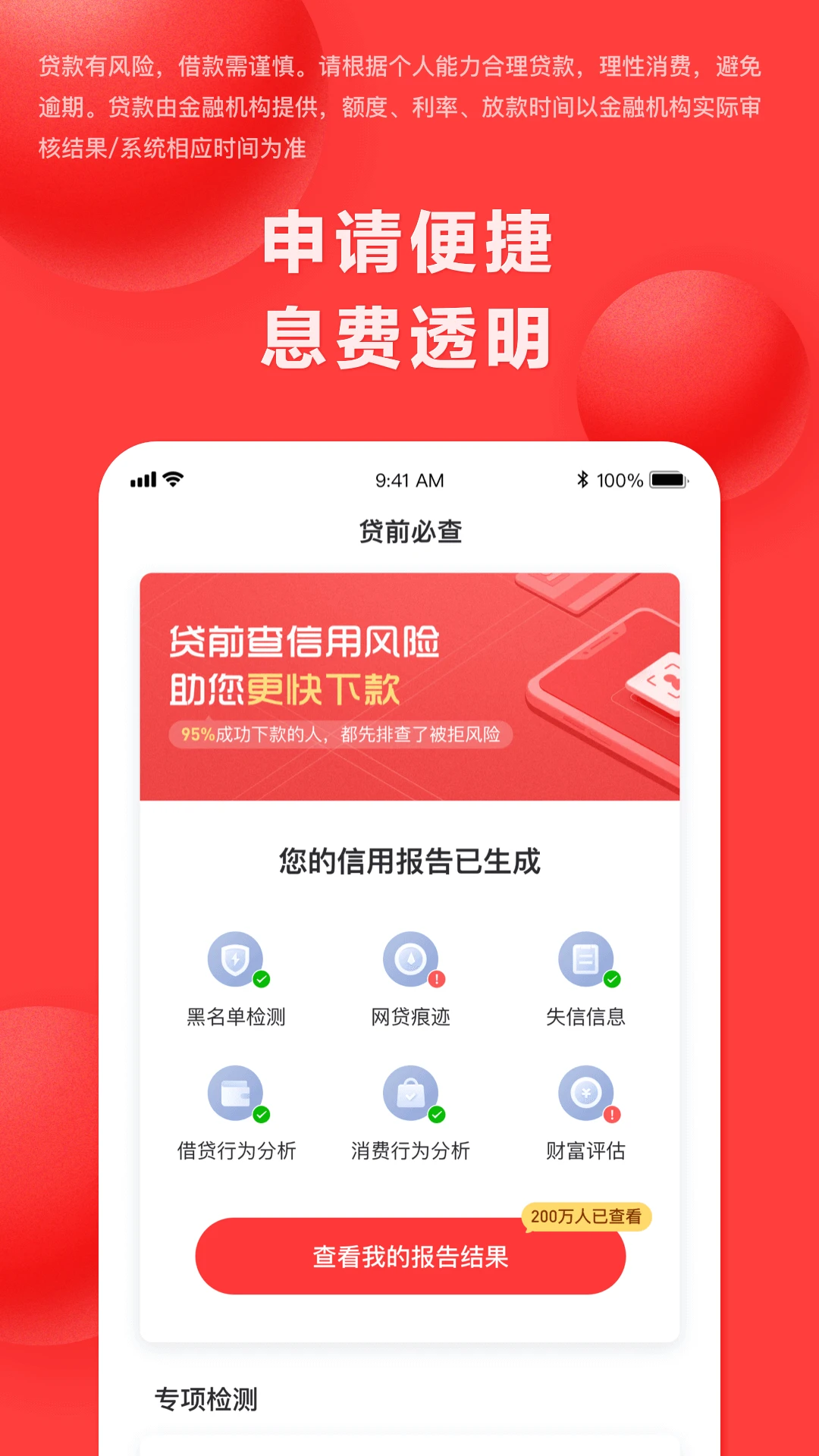 好分期最新版v10.09.1安卓版截图2