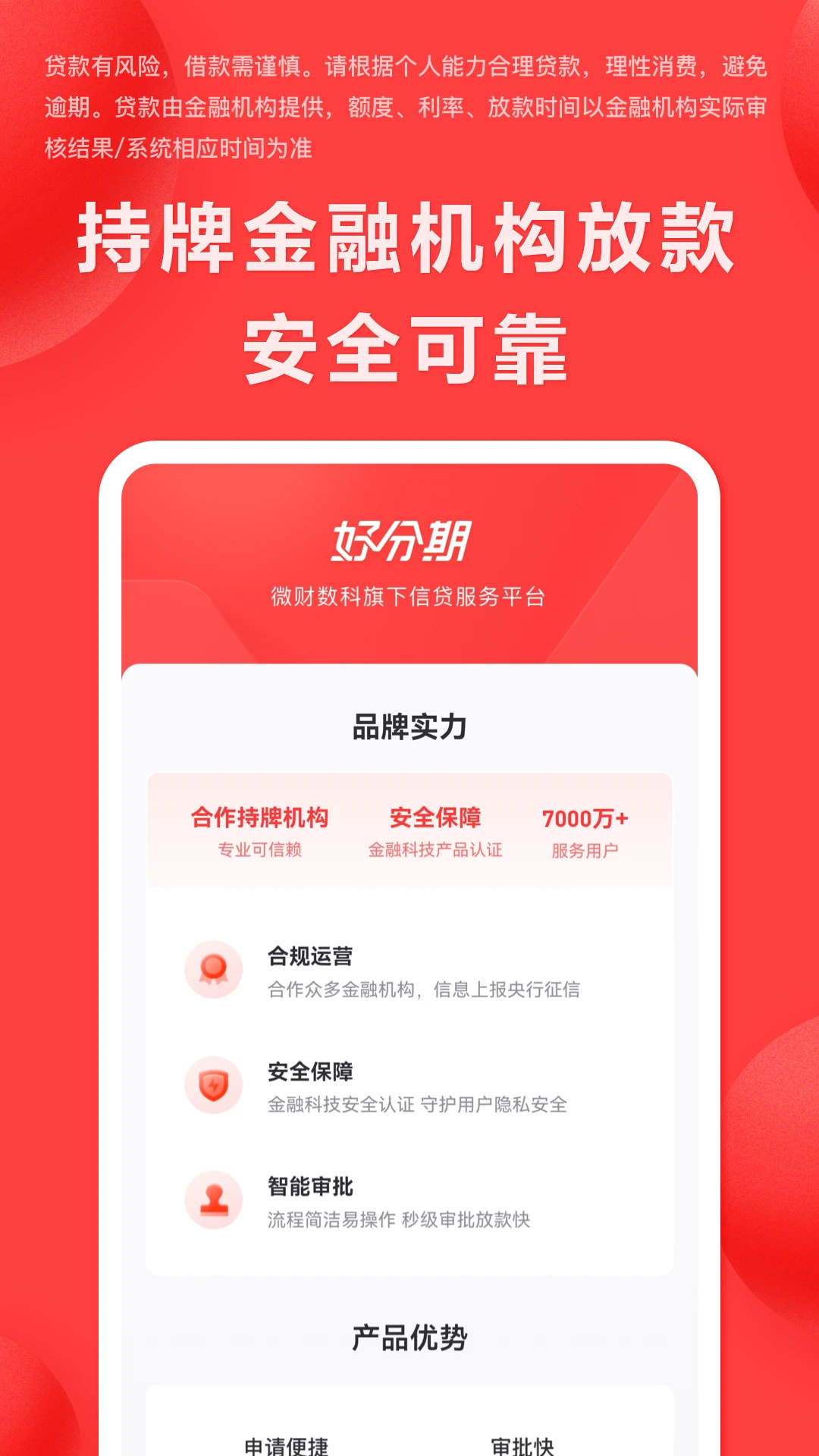 好分期最新版v10.09.1安卓版截图3