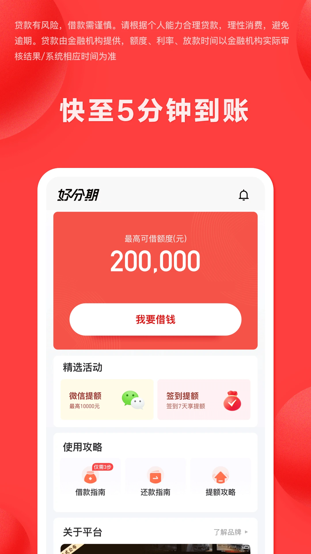 好分期最新版v10.09.1安卓版截图1