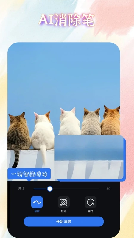AI魔术修图5.0.3安卓版截图1