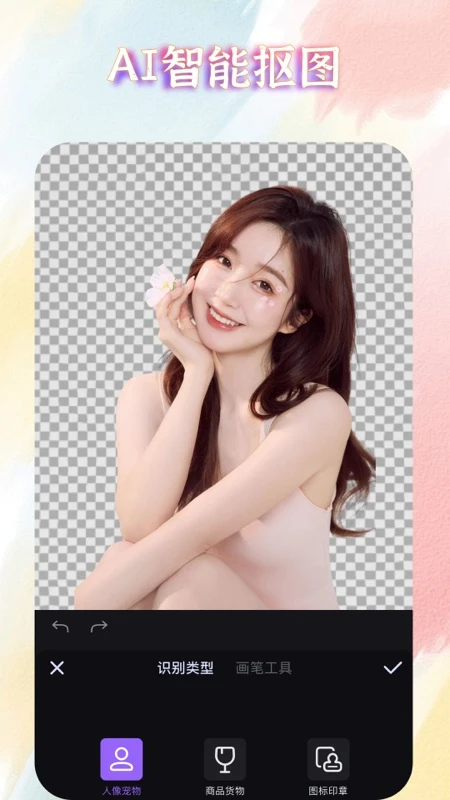 AI魔术修图5.0.3安卓版截图0