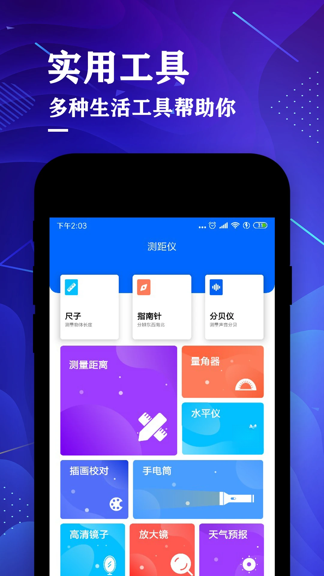 测距仪测量大师最新版本v4.6安卓版截图0