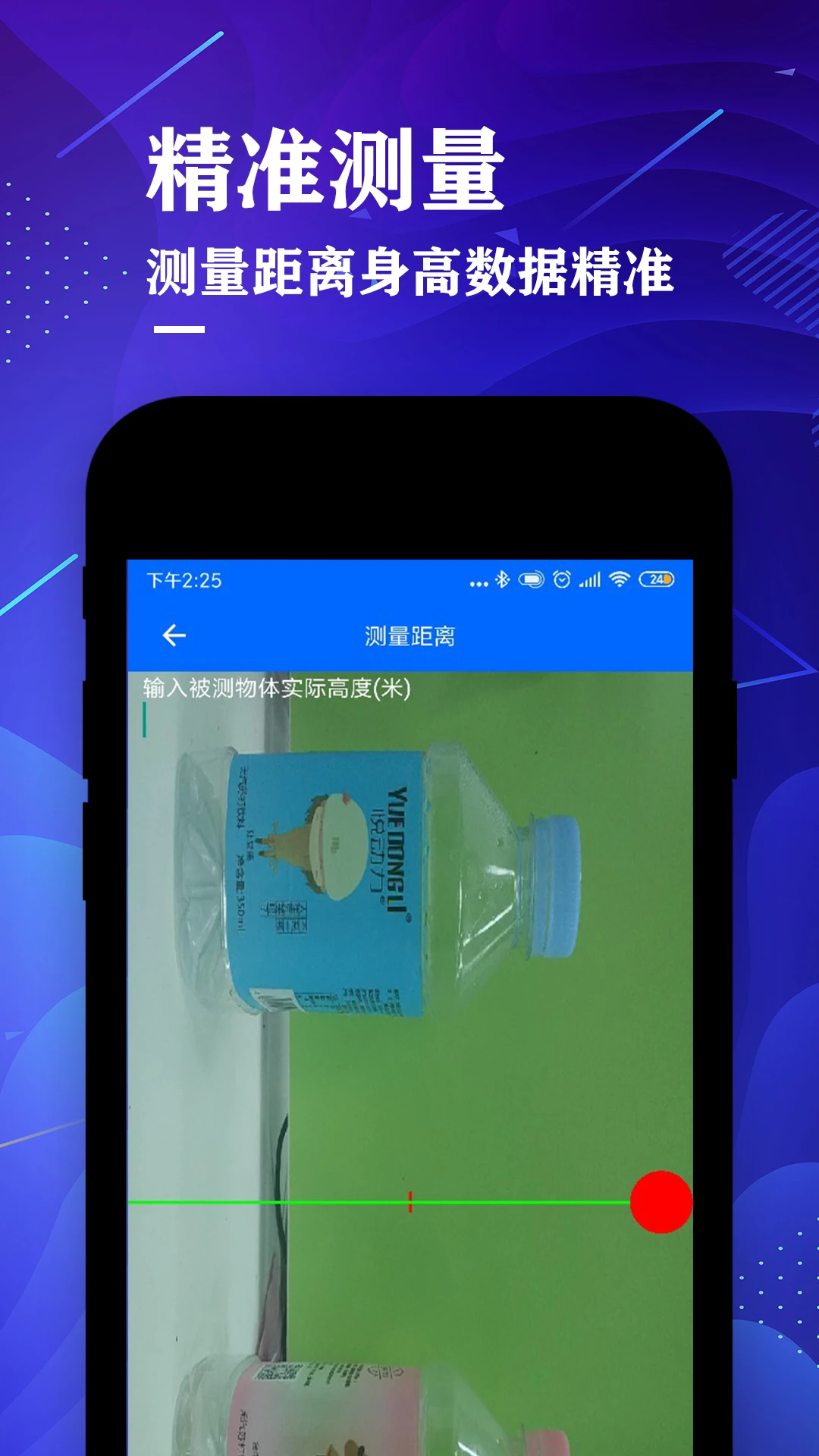 测距仪测量大师最新版本v4.6安卓版截图1