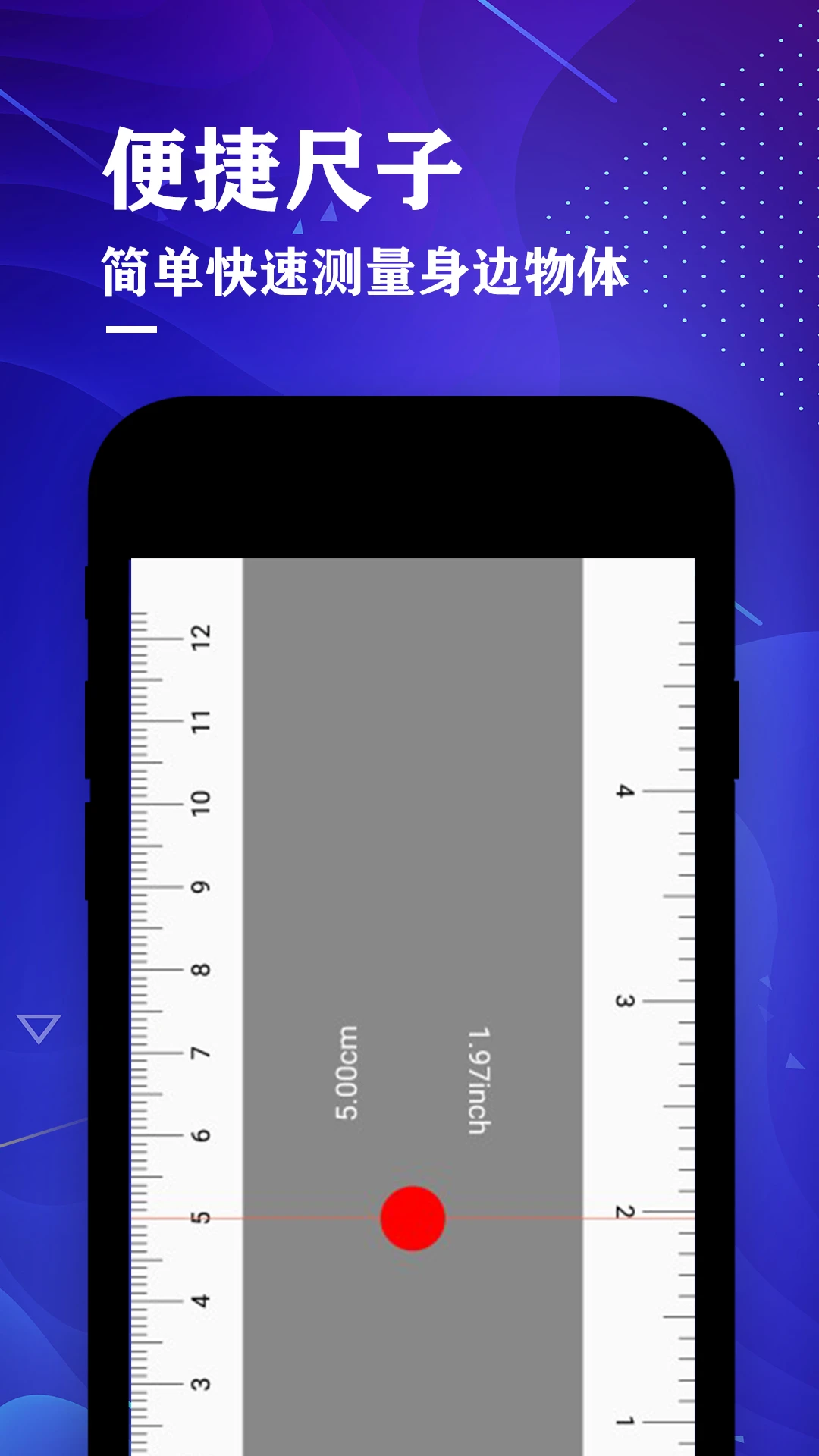测距仪测量大师最新版本v4.6安卓版截图2