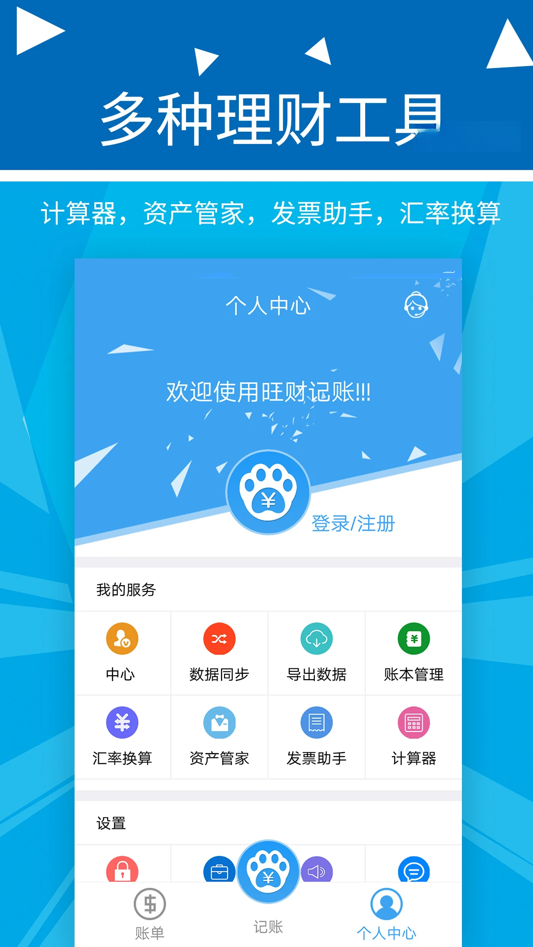波澜旺财记账官方版2026最新版2.3.0 手机版截图0