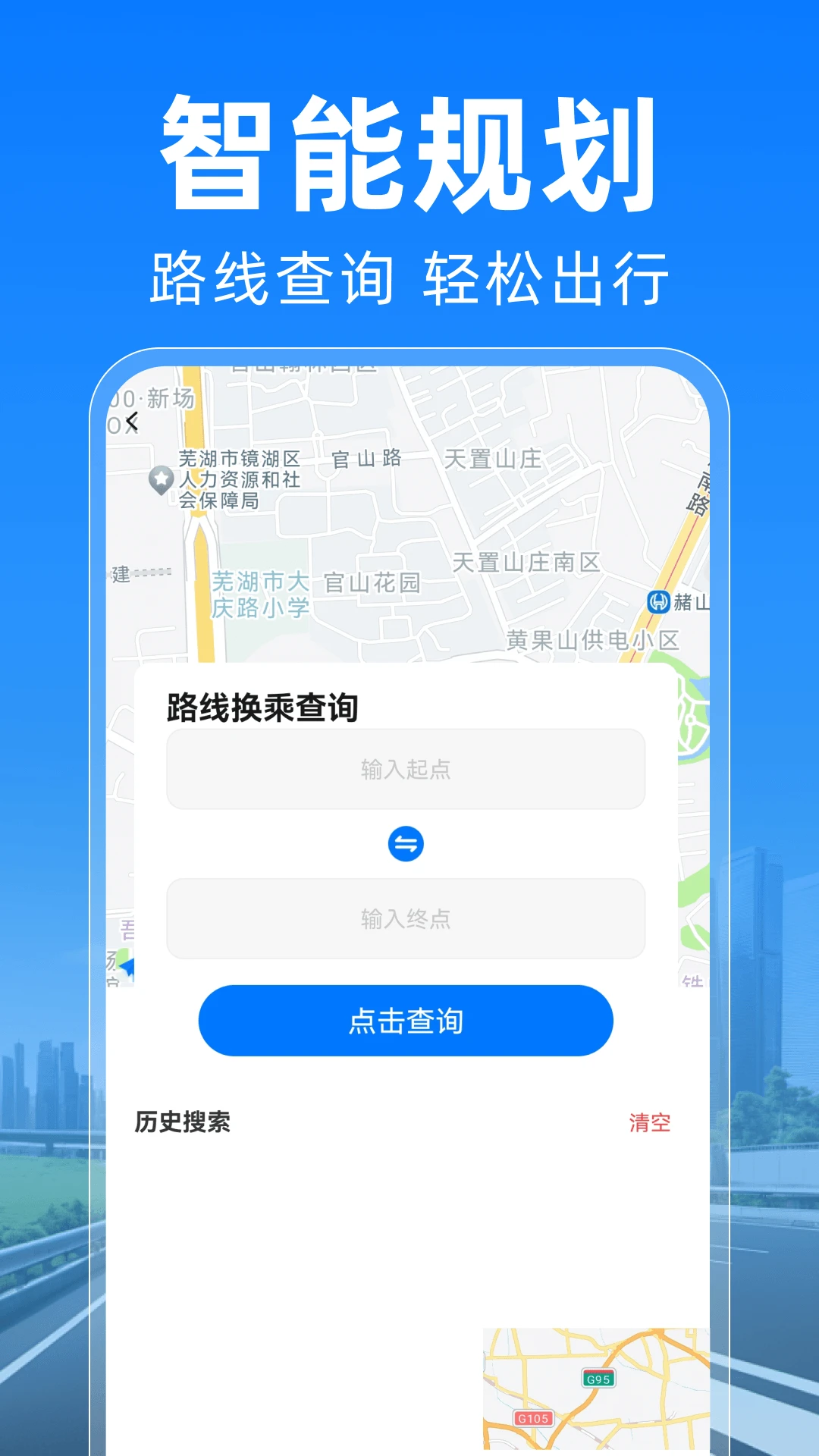 公交地铁马上通1.0.5 安卓版截图3
