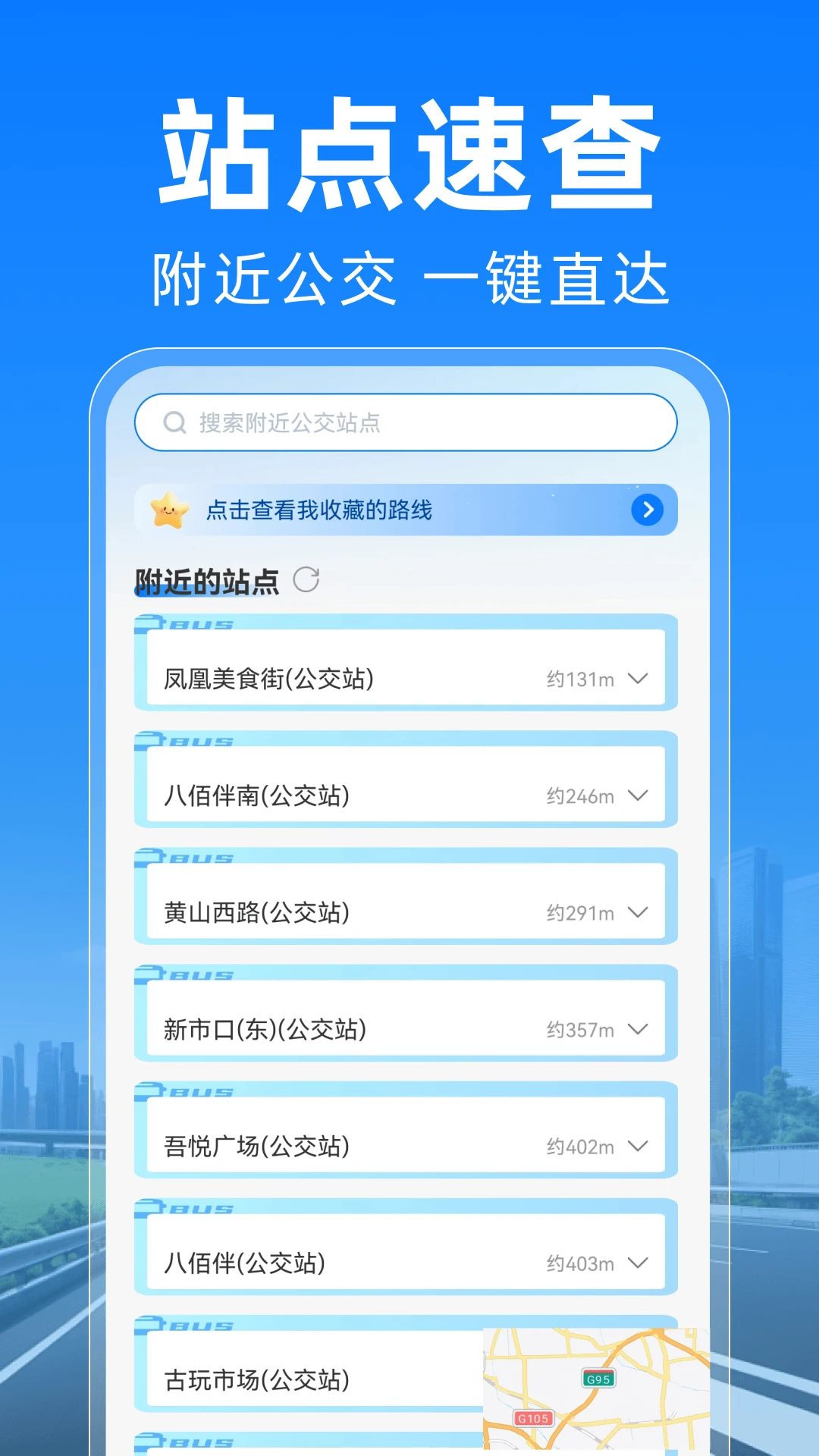 公交地铁马上通1.0.5 安卓版截图1